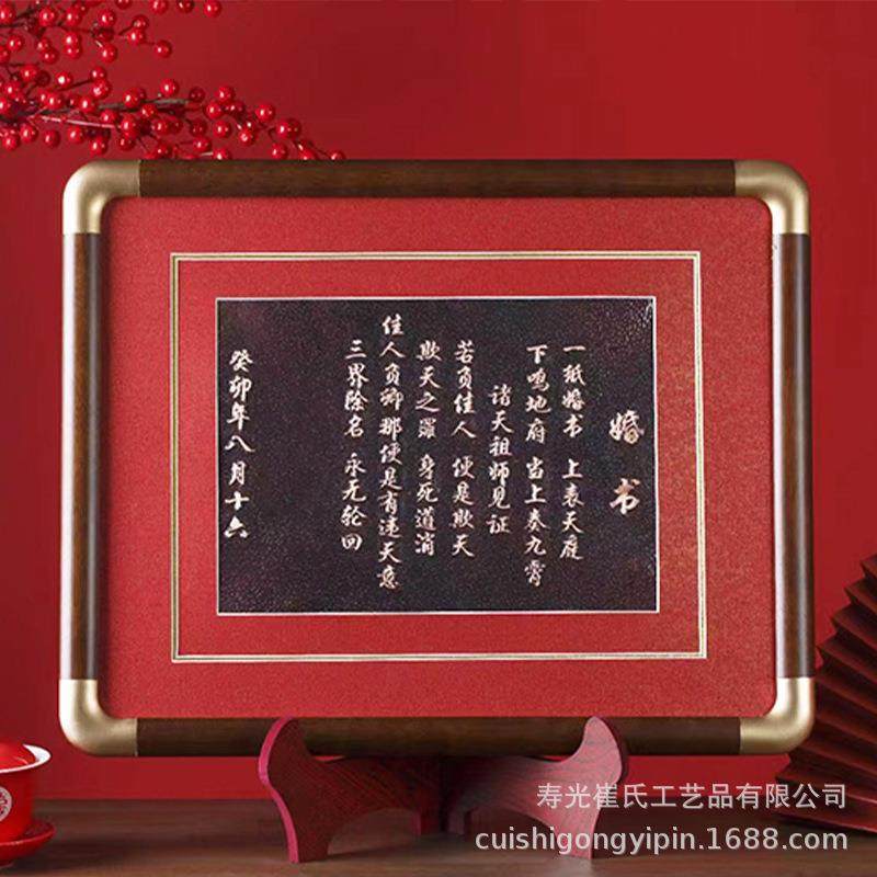 中式铜婚书古婚书相框国风结新潮仿复板铜角百家姓摆台婚中国风相