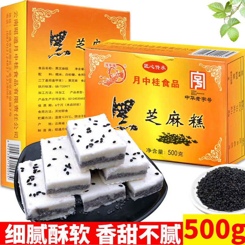 云南昭通月中桂黑芝麻绿豆糕盒装