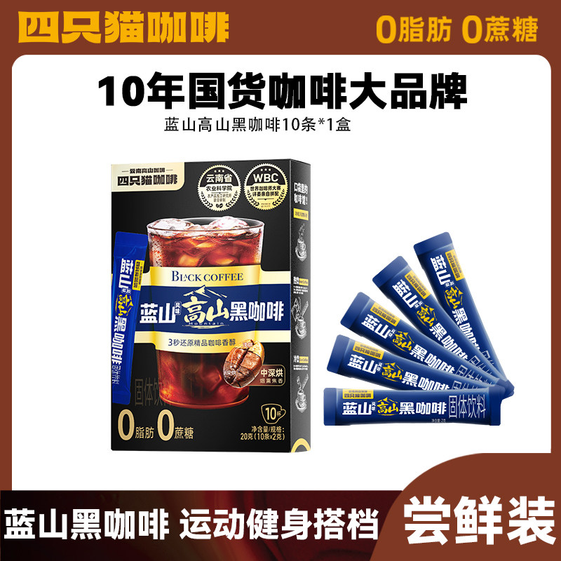 四只猫云南高山咖啡0反式脂肪酸