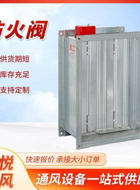 消防排烟70度防26996火远控排烟阀阀常开电动防0阀调节阀密闭火28