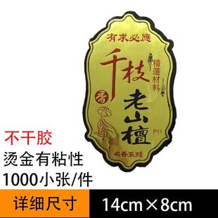 佛香标签胶纸丝金烫金干包装纸有RHE带拉粘性多规格商标不纸工厂