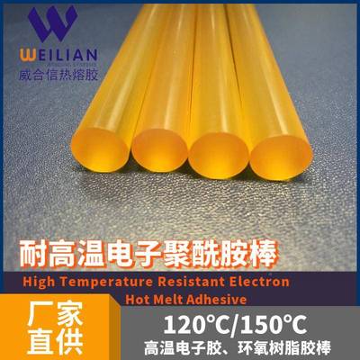 厂家直供高温熔胶防棒水性聚热酰胺高胶棒耐温热HIG熔胶棒耐油性