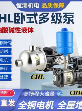 CHL卧式多级离心泵11V03动8v自增压泵家用增压泵C0无品牌/HM2-20
