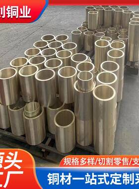H62加工黄铜铜套锡青H9超大直径铝无毛刺耐磨5铜WWQ套青铜套
