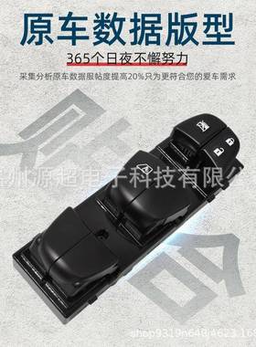 适用风启辰D60玻璃升东降器开关7TT70X191T900晨风车窗控制按键钮