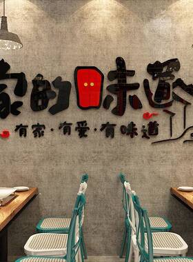 店墙面品装饰火锅烧烤铺创意个性小吃馆快饭餐厅饮默幽墙PDD34979