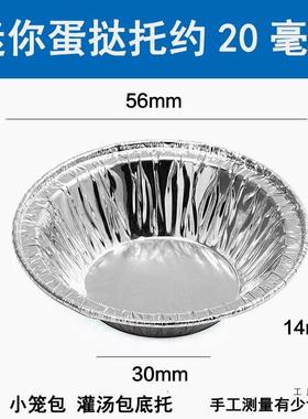 圆形锡盒纸挞蛋锡纸托盒杯烤鸡LGW蛋小脑花商用家用一次性铝箔锡