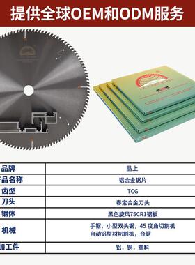 BSP厂家直晶切上工业级铝合金锯片35切铝5销型材铝机专用120齿