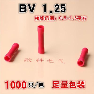 BV2形绝缘BV1.25中间接头两长根电源鼻线对接端子冷压端头铜线子