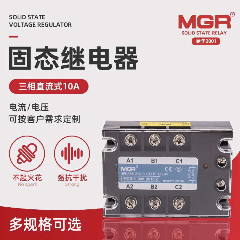 MGR-3 032 3810Z美格尔固态继电器直流控交流三相交流固态继电器