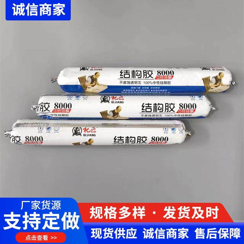 厂家酮销售中性硅胶酮胶8000结构胶0幕墙硅结构800中性硅酮玻璃胶,工业油品/胶粘/化学/实验室用品,工业结构胶,淘宝优惠券,粉丝福利购,淘宝优惠卷