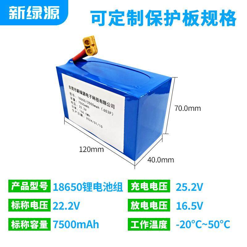 18650锂电池22.2v锂电组池7500ma电h储能设电池18650锂438池备组