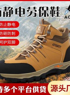 奥宇帮防静电男鞋款防砸防刺KRR穿男保劳鞋防滑高电工新鞋户外安