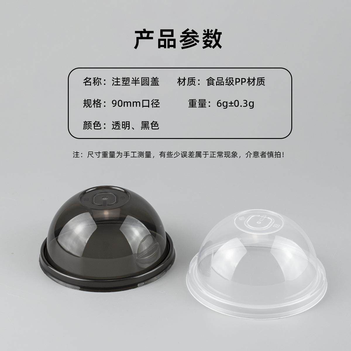 加厚90口径注塑圆盖奶杯拱RVY盖球盖0透明黑半色茶打包杯盖子100