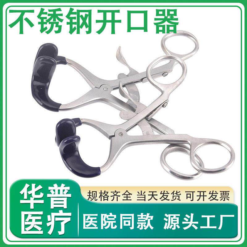 不锈钢口腔开口器牙科种植拔牙器械可调不锈钢消毒牙医工具撑开器