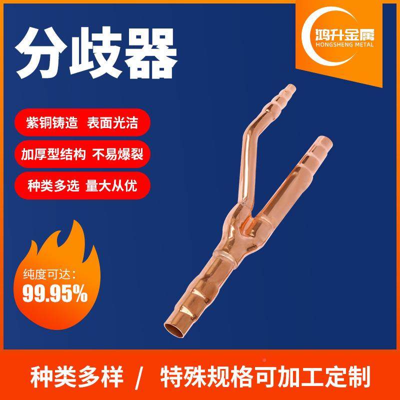 空R410调分器中央空调分支器分歧管R歧410媒用紫管分冷铜歧器分支,大家电,空调配件,淘宝优惠券,粉丝福利购,淘宝优惠卷