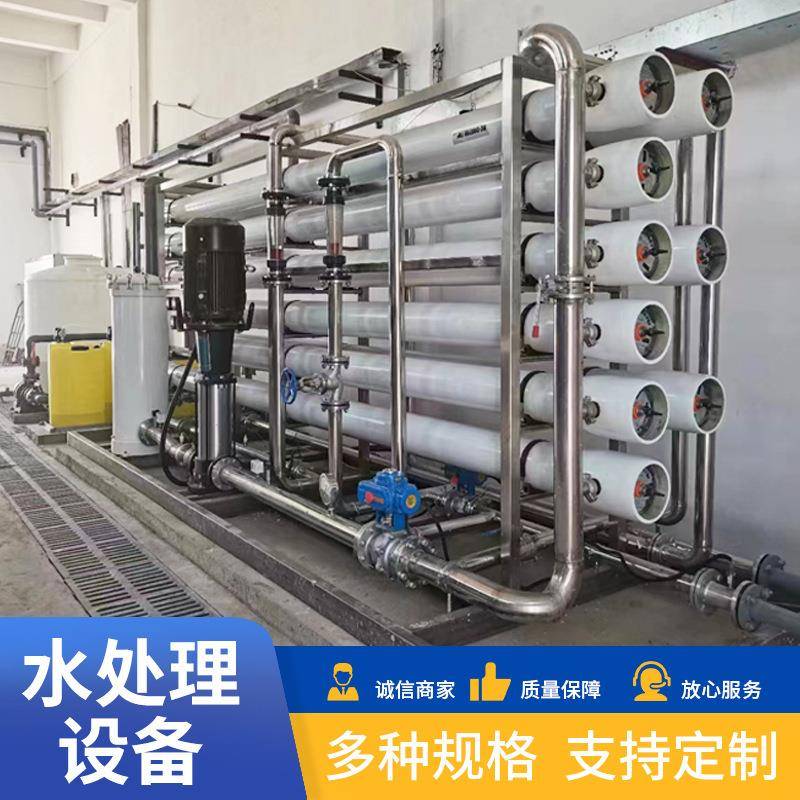 工业一体渗设透设备系统1吨纯水制水取机器RO纯反净744超滤水处理