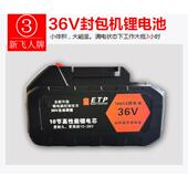 无电线缝包机池小电池便携式 电缝包机配件一锂池 237体式