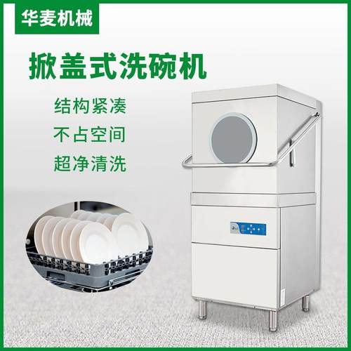 商用揭盖式刷自动动洗碗机提拉一体式碗XZ-90SC机餐厅食堂用全洗