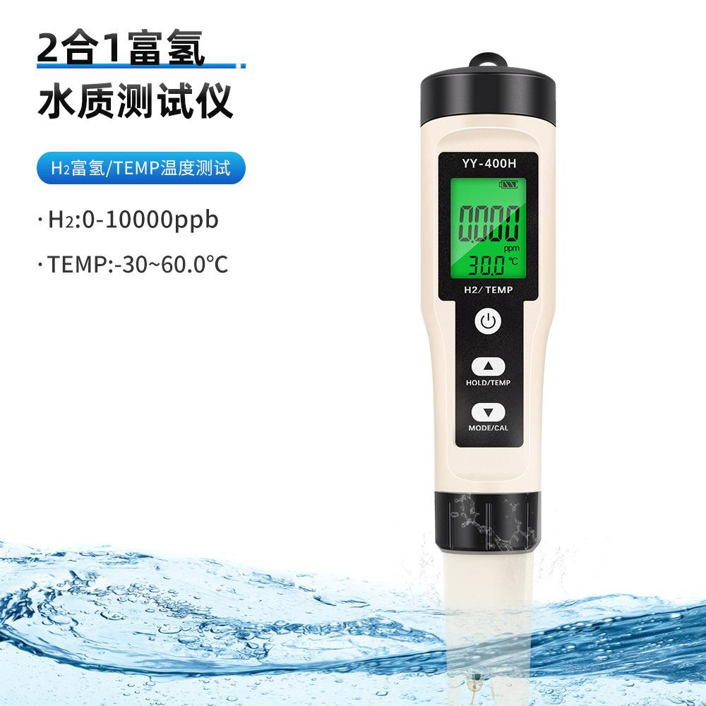 YY40一0二-PH174H合富氢测试析笔H2水氢含量水质分仪温度计水质检
