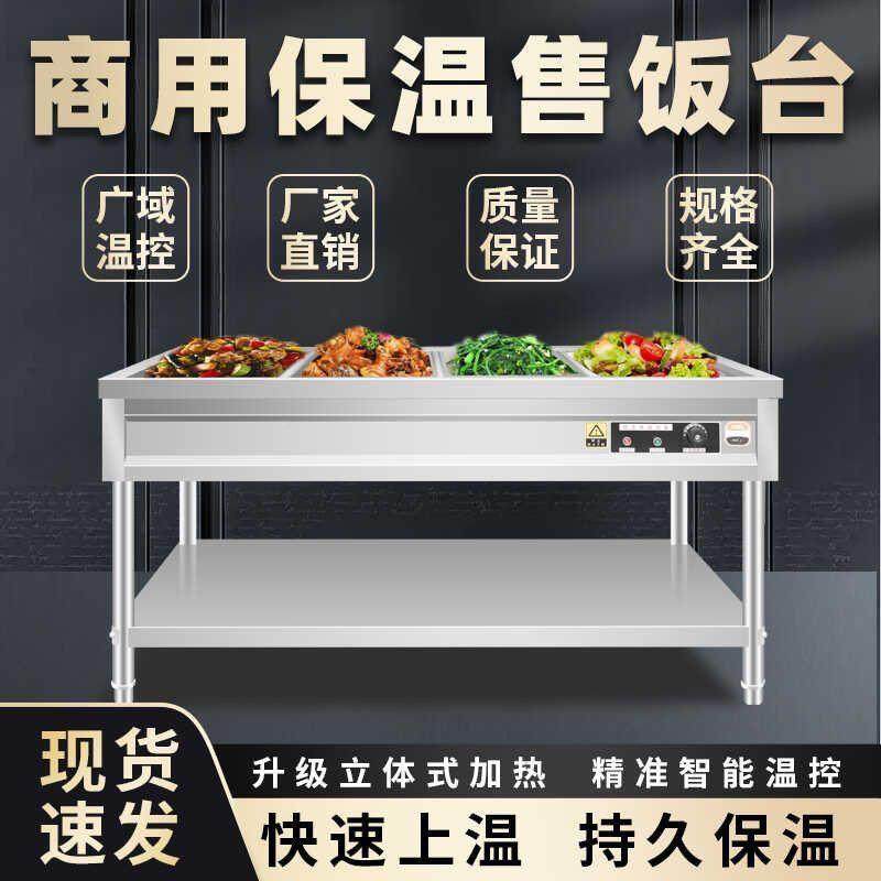 商用餐保电加热立式摆摊食堂温户外快不锈钢保温售849饭台快餐台