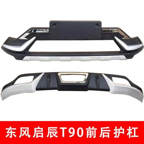 东风启T辰90前后护杠启保辰T90前后险杠启辰T9杠0防护T运动款90防
