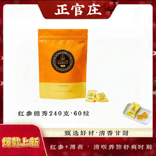 韩国正官庄6年根高丽参薄荷红参糖秀润喉养肺240克*60粒