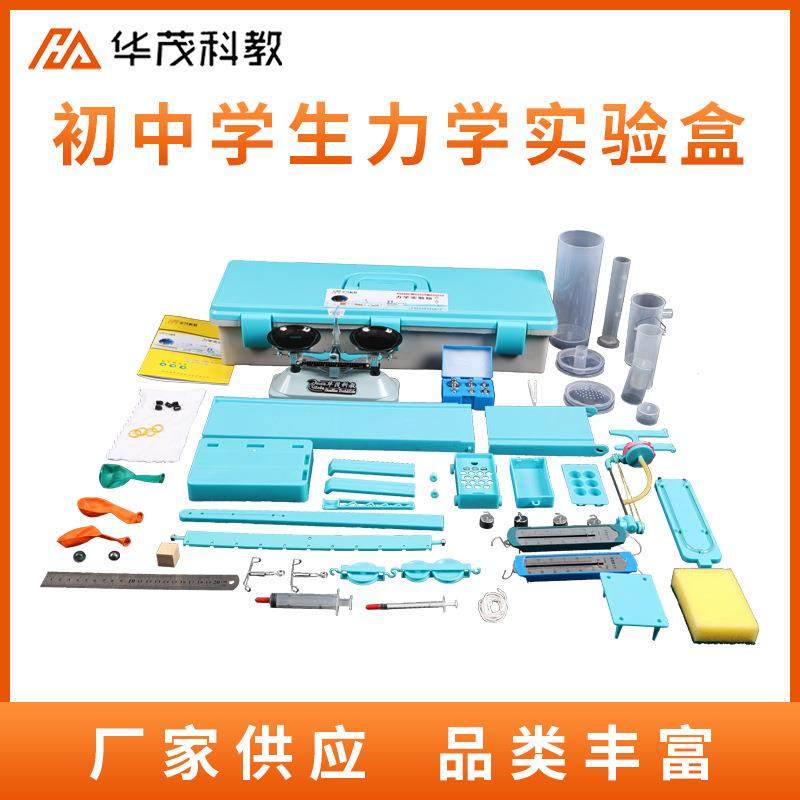 初中学生力学实验盒物理实验器材全套科学天平杠杆物理实验套装,农用物资,其他肥料,淘宝优惠券,粉丝福利购,淘宝优惠卷