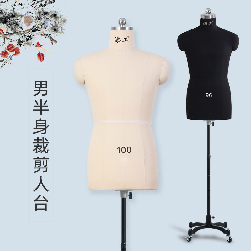 添工立体裁剪人台模特道具男半身服装打板专业设计立裁人台模特架