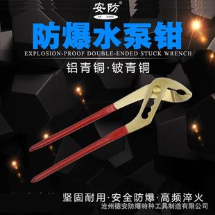 防爆水泵钳可调节水管钳10寸12寸14寸铝青铜铍青铜钳子防爆铜钳g