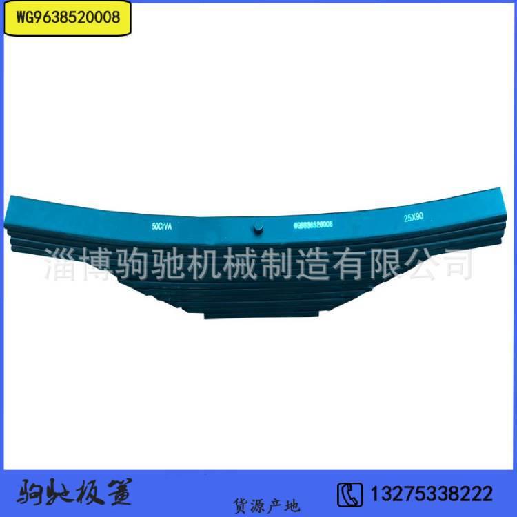 生产豪沃板簧WG9638520008重汽卡车耐用钢板重型车底盘配件板簧