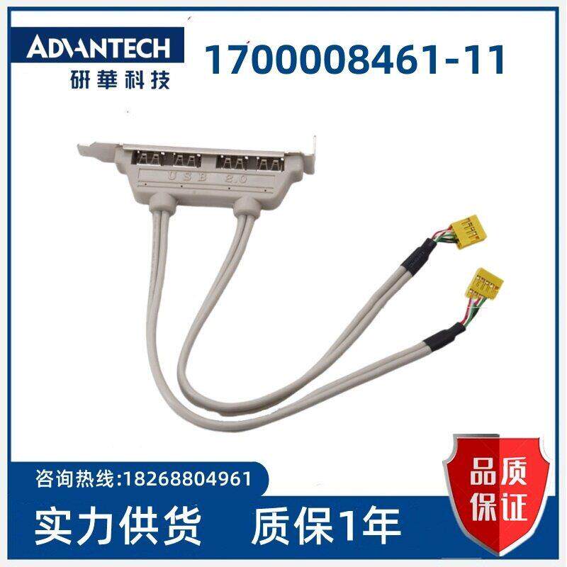 研华USB扩展延长4口挡板线1700008461-11现货PCA-6010/6011/6029