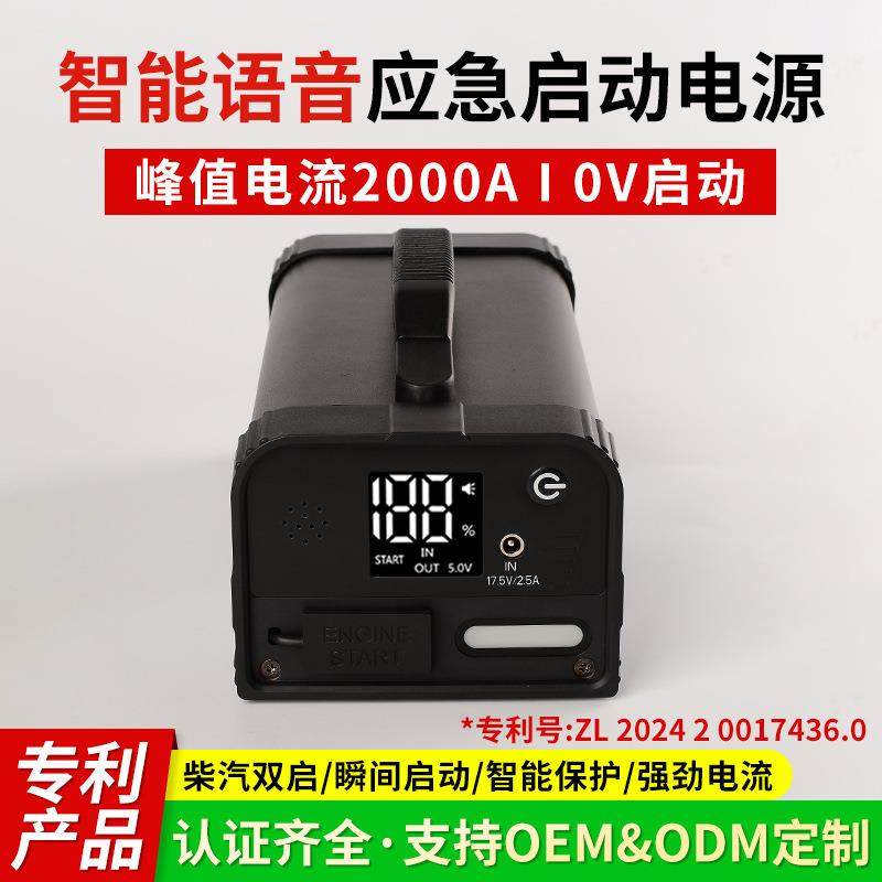 汽车智能语音应急启动电源26000mAh大容量启动电流1800A电瓶搭电