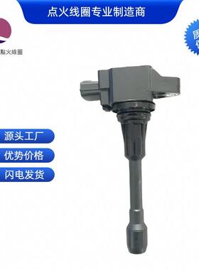 22448-JA00C22448-ED000点火线圈适用于骐达轩逸22448-JA1AC