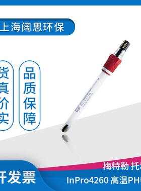 在线pH计电极InPro4260固态电解液耐压耐污染自动温补