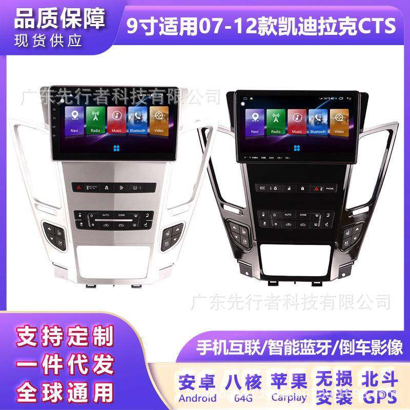 适用于凯迪拉克CTS汽车中控大屏车载导航仪一体机无线Carplay