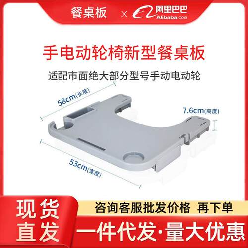 新型餐桌板新款多功能多凹槽适配市面绝大部分型号手动电动轮