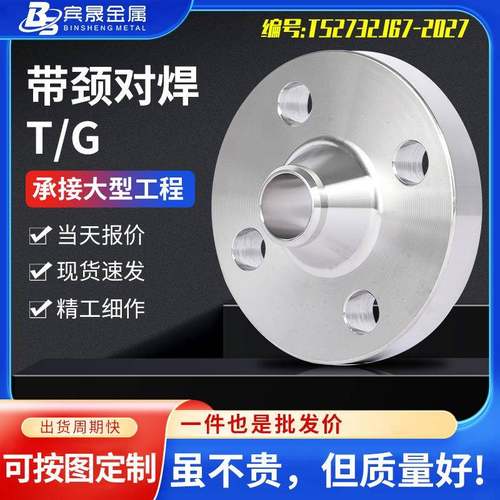 304带颈对焊法兰对焊管制法兰焊接法兰不锈钢非标法兰WN/SO/PL/SW