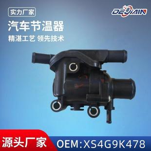 适用福特车型汽车节温器XS4G9K478CB节温器总成水通汽车配件