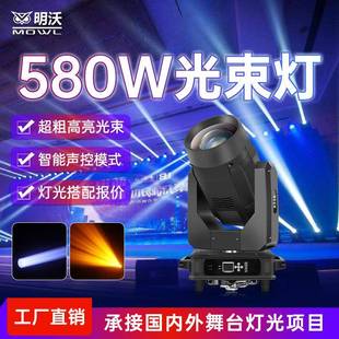 580W光束灯摇头灯专业中大型舞台灯光秀剧院巡回演出舞台灯光设备