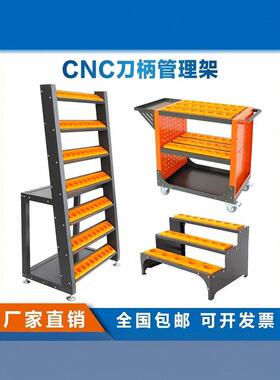 cnc数控工具车HSK63车BT30/40/50刀柄收纳架周转推车