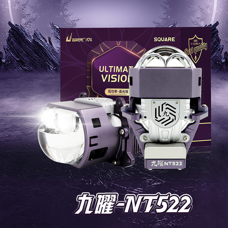 超视界九耀系列NT522双光双直射方形透镜车灯升级