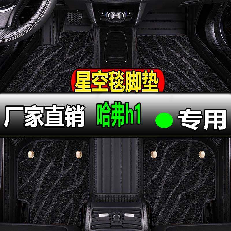 哈弗h1专用全包围汽车脚垫脚踏垫车垫地垫地毯内饰改装车长城哈佛