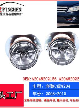 适用于奔驰C级W204W216W164W251R230前杠灯车用雾灯前照明灯