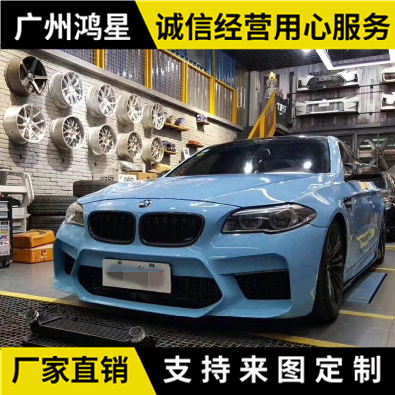 适用宝马5系F10F18改装跨界版M5大包围M5前杠后杠中网排气新跨界