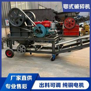 小型鄂式 石子机带输送带石料矿石碎石机 破碎机全套花岗岩鄂式