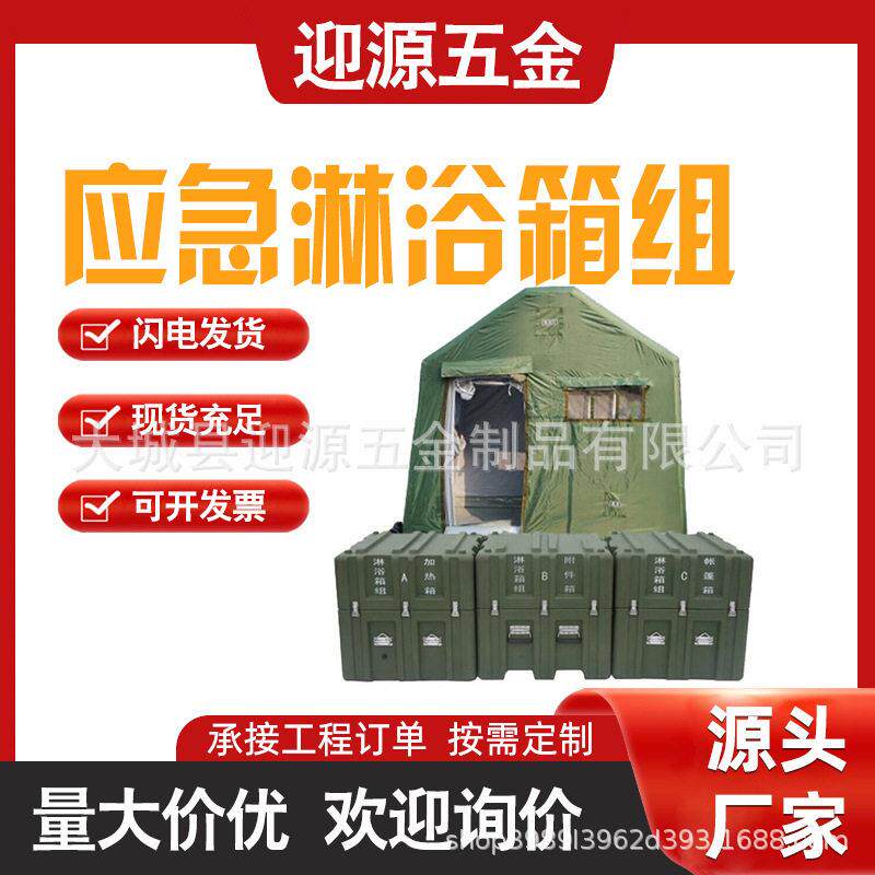万亿国债可淋浴洗漱6人12人淋浴箱组可移动式加厚携行淋浴箱