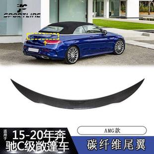 适用于15~20年奔驰C级敞篷版汽车改装AMG款碳纤定风尾翼后扰流板