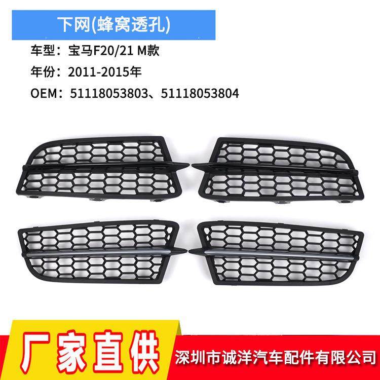 适用于11-15年宝马1系F20F21M款雾灯框前保险杠雾灯下网格栅,电子元器件市场,其它元器件,淘宝优惠券,粉丝福利购,淘宝优惠卷