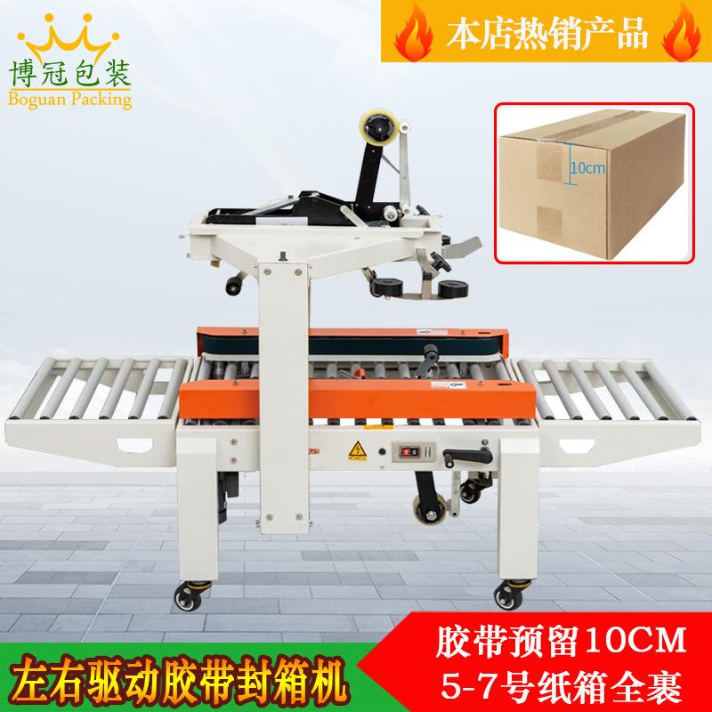 BG-5050H胶带封箱机5号-7号邮政纸箱全裹包全自动封箱打包机